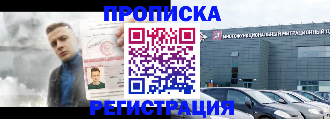 прописка 2025 в Собинке
